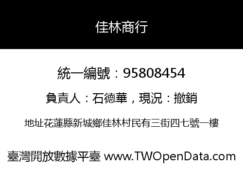 佳林商行
