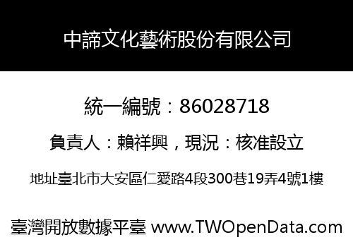中諦文化藝術股份有限公司
