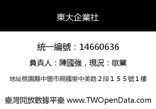 東大企業社