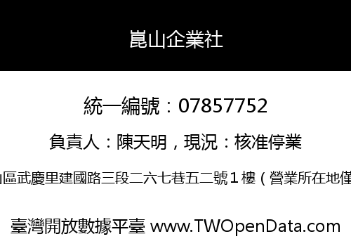崑山企業社