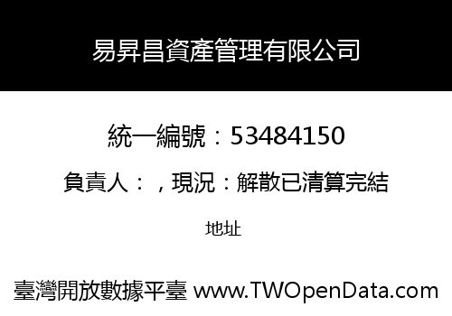易昇昌資產管理有限公司