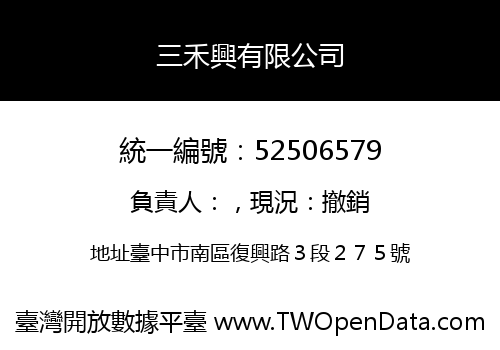 三禾興有限公司