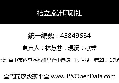桔立設計印刷社