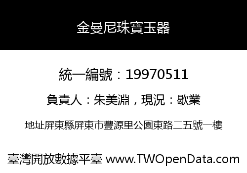 金曼尼珠寶玉器