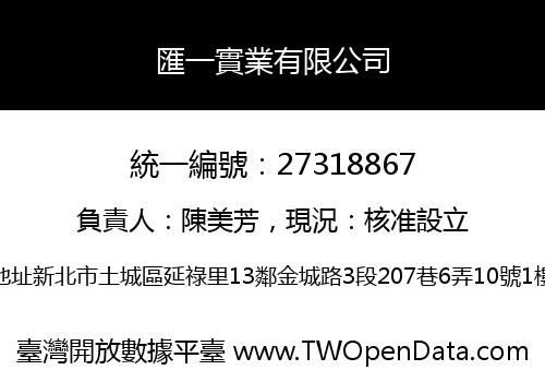 匯一實業有限公司
