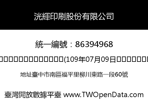 洸輝印刷股份有限公司