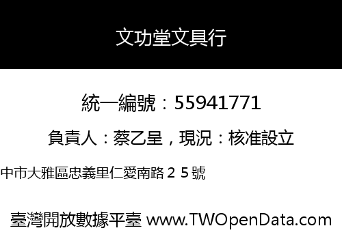 文功堂文具行