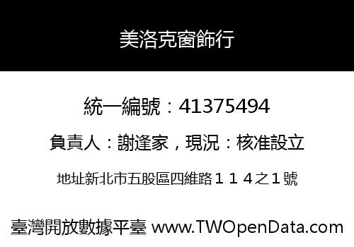 美洛克窗飾行