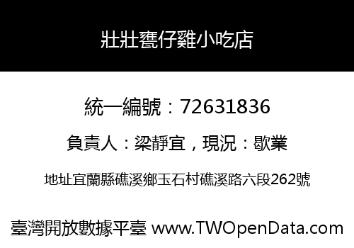 壯壯甕仔雞小吃店