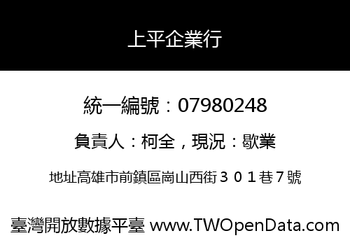 上平企業行