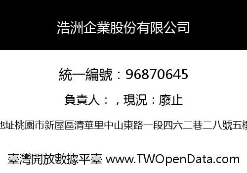 浩洲企業股份有限公司