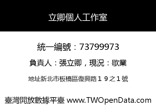 立卿個人工作室