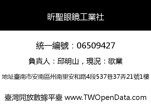 昕聖眼鏡工業社