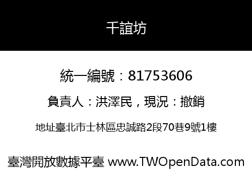 千誼坊