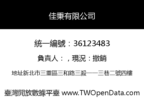 佳秉有限公司