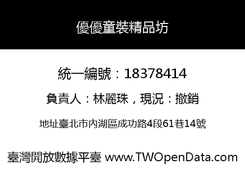 優優童裝精品坊