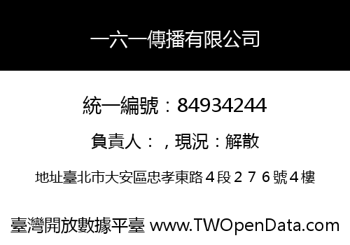 一六一傳播有限公司