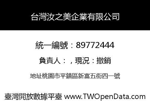 台灣汝之美企業有限公司