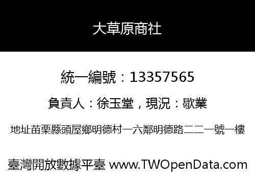 大草原商社