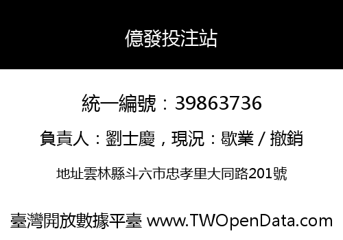 億發投注站