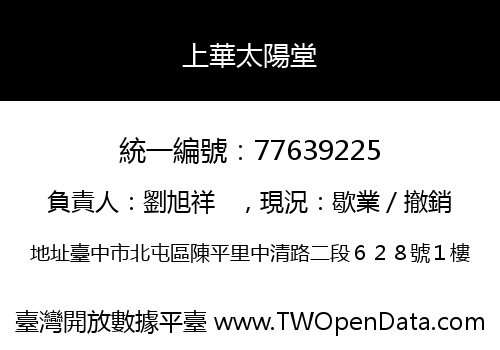 上華太陽堂