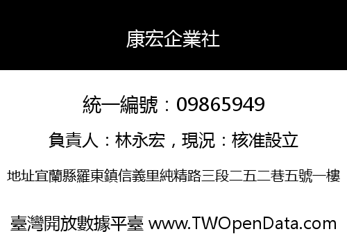康宏企業社