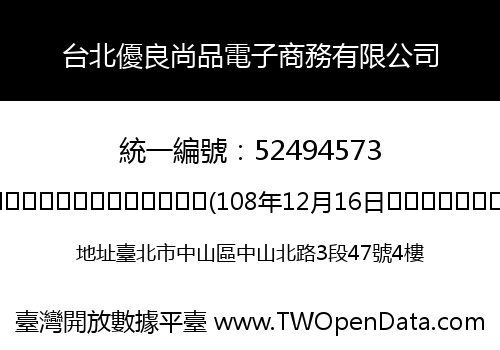 台北優良尚品電子商務有限公司