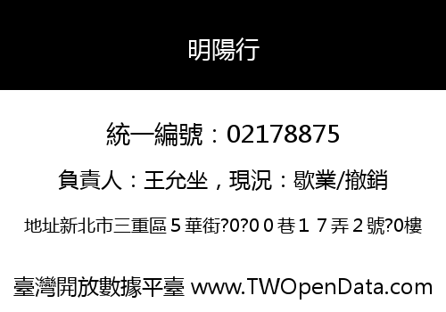 明陽行