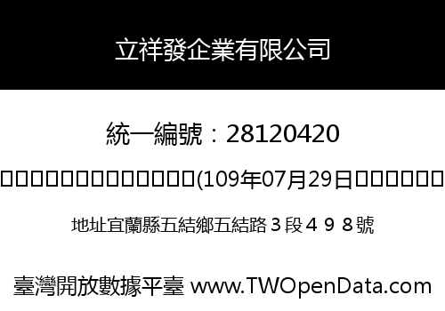 立祥發企業有限公司