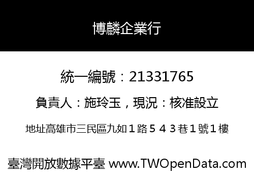 博麟企業行