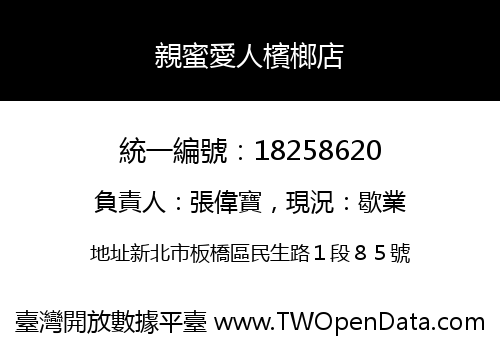 親蜜愛人檳榔店