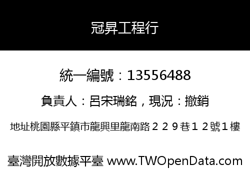 冠昇工程行