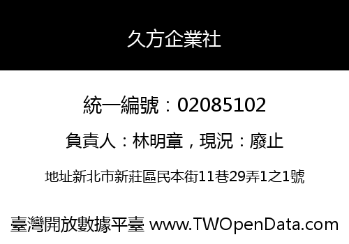 久方企業社