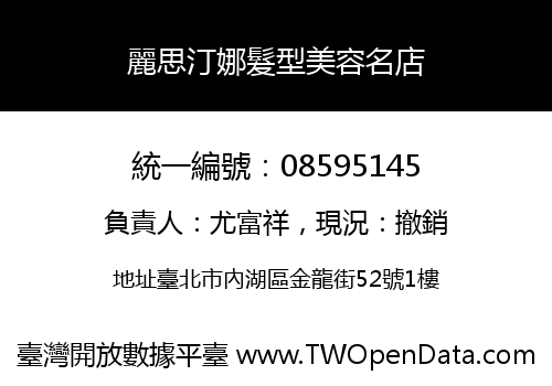 麗思汀娜髮型美容名店