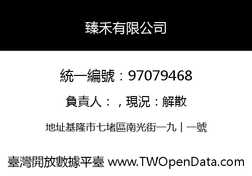臻禾有限公司