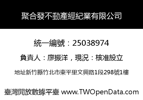 聚合發不動產經紀業有限公司