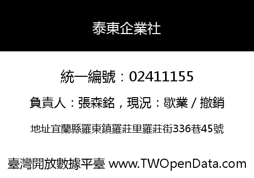 泰東企業社