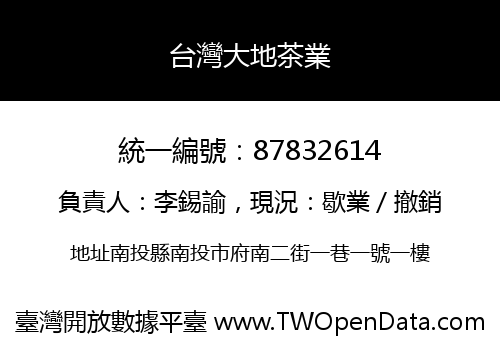 台灣大地茶業