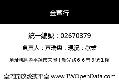 金萱行