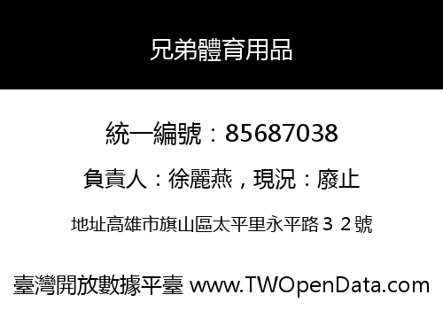 兄弟體育用品