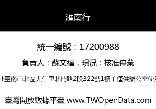 滙南行