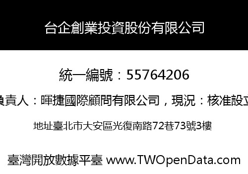 台企創業投資股份有限公司