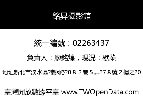 銘昇攝影館