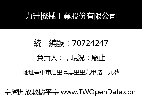 力升機械工業股份有限公司