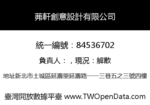 茀軒創意設計有限公司