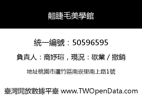 翹睫毛美學館
