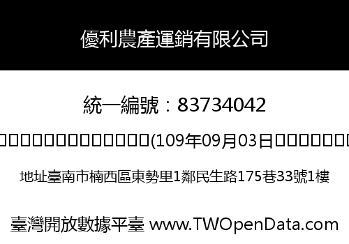優利農產運銷有限公司