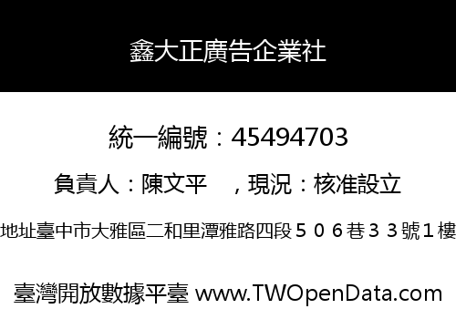 鑫大正廣告企業社