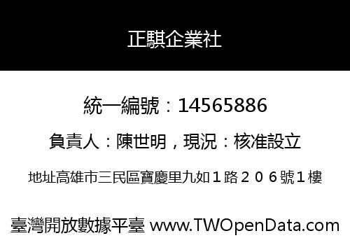 正騏企業社