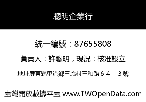 聰明企業行